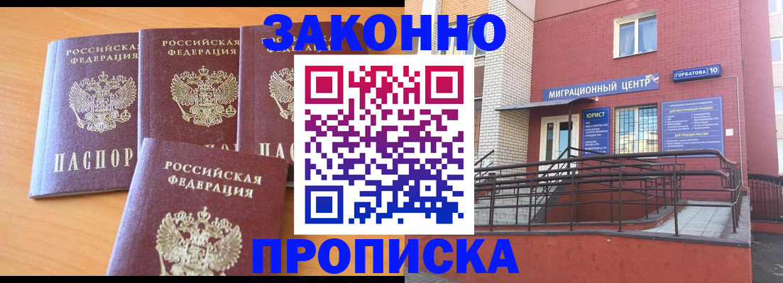 прописка штамп в Ершове