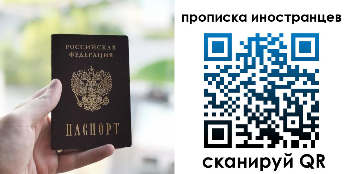 временная регистрация для всех в Ершове