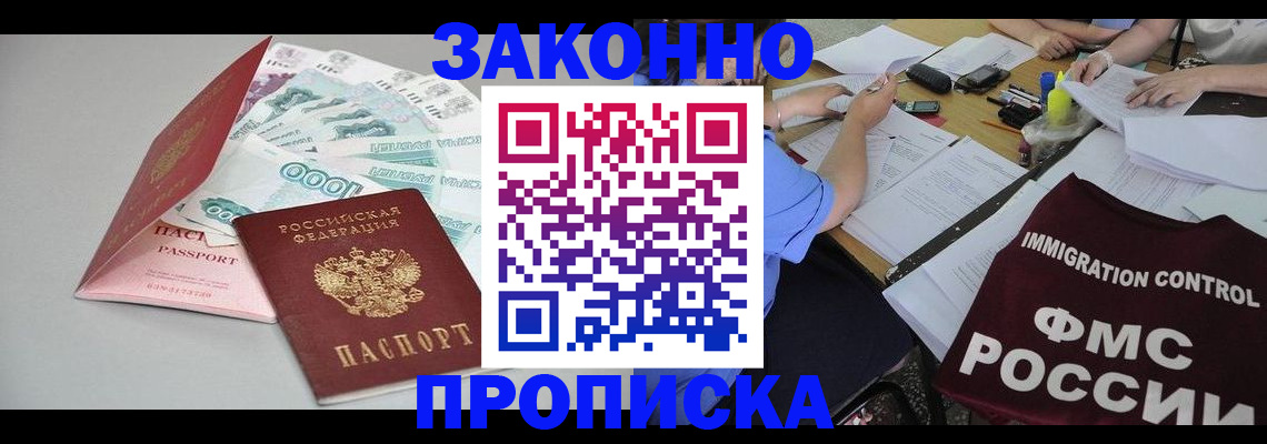 прописка от собственника в Ершове