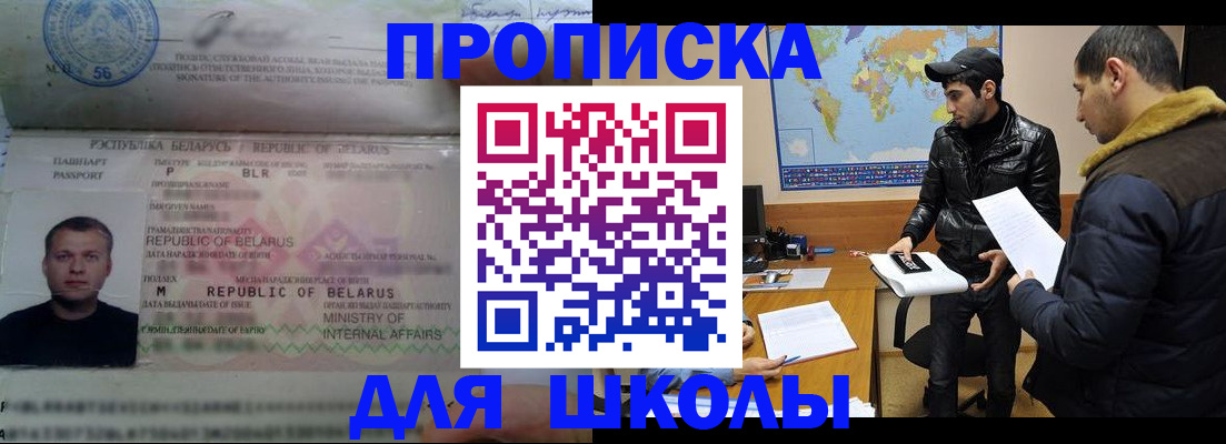 прописка штамп в Ершове