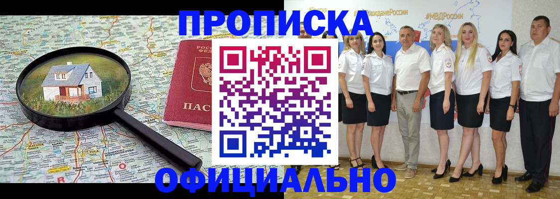 прописка для работы в Ершове